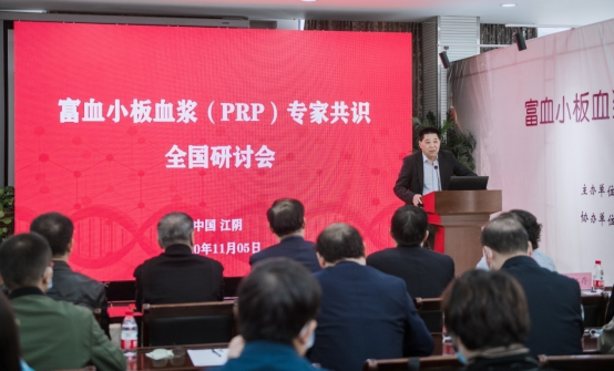 2020年11月5日，由中國輸血協(xié)會臨床輸血管理學專業(yè)委員會主辦、力博醫(yī)藥協(xié)辦的富血小板血漿（PRP）專家共識全國研討會在江陰隆重召開，約百名全國輸血行業(yè)專家代表參加了本次會議。  1.jpg  開幕式上，力博醫(yī)藥董事長陳玉平先生致歡迎詞，對與會專家的到來表示熱烈歡迎；中國輸血協(xié)會臨床輸血管理學專業(yè)委員會主任委員、衛(wèi)健委臨床檢驗中心輸血室主任、北京醫(yī)院輸血科主任宮濟武主任做重要講話，強調了PRP制備、儲運等過程建立規(guī)范化專家共識的必要性，同時表示將啟動建立PRP臨床應用指南專家共識。  2.jpg  3.jpg  在上午的會議中，廣州軍區(qū)血液中心主任、全軍輸血管理委員會副主任委員單桂秋教授詳細闡述了自體富血小板血漿制備、儲運的專家共識（初稿），該共識（初稿）以廣泛的應用研究基礎和實踐經(jīng)驗為基礎，研究并參考國內外相關文獻，結合國內現(xiàn)狀，經(jīng)部分國內輸血醫(yī)學專家研討后形成。與會專家各抒己見，就專家共識（初稿）展開熱烈討論，并達成初步共識。  4.jpg  下午的會議主題是精準檢測、精準輸血。宮濟武主任首先發(fā)布了《疑難血型500例匯編》啟動計劃，號召與會專家攜帶案例參編，旨在推動臨床輸血中疑難血型、未知抗體的精準檢測。接著，南京醫(yī)科大學國家衛(wèi)生健康委員會抗體技術重點實驗室主任馮振卿教授、唐奇博士、力博醫(yī)藥高宏軍博士等分別作了相關報告。  5.jpg  本次研討會參會專家就PRP制備、儲運等過程技術進行了廣泛深入的探討，下一階段將陸續(xù)開展PRP臨床應用指南編制，召集成立PRP技術聯(lián)盟、《疑難血型500例匯編》等各項工作。 