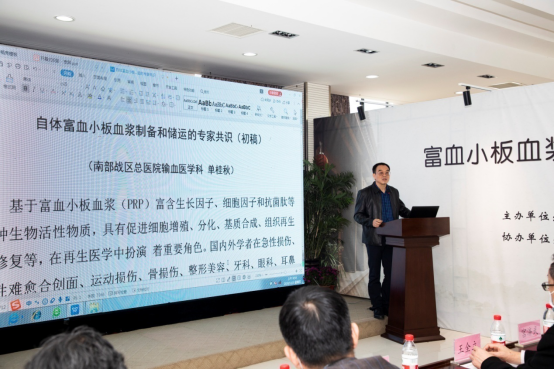 2020年11月5日，由中國輸血協(xié)會臨床輸血管理學專業(yè)委員會主辦、力博醫(yī)藥協(xié)辦的富血小板血漿（PRP）專家共識全國研討會在江陰隆重召開，約百名全國輸血行業(yè)專家代表參加了本次會議。  1.jpg  開幕式上，力博醫(yī)藥董事長陳玉平先生致歡迎詞，對與會專家的到來表示熱烈歡迎；中國輸血協(xié)會臨床輸血管理學專業(yè)委員會主任委員、衛(wèi)健委臨床檢驗中心輸血室主任、北京醫(yī)院輸血科主任宮濟武主任做重要講話，強調了PRP制備、儲運等過程建立規(guī)范化專家共識的必要性，同時表示將啟動建立PRP臨床應用指南專家共識。  2.jpg  3.jpg  在上午的會議中，廣州軍區(qū)血液中心主任、全軍輸血管理委員會副主任委員單桂秋教授詳細闡述了自體富血小板血漿制備、儲運的專家共識（初稿），該共識（初稿）以廣泛的應用研究基礎和實踐經(jīng)驗為基礎，研究并參考國內外相關文獻，結合國內現(xiàn)狀，經(jīng)部分國內輸血醫(yī)學專家研討后形成。與會專家各抒己見，就專家共識（初稿）展開熱烈討論，并達成初步共識。  4.jpg  下午的會議主題是精準檢測、精準輸血。宮濟武主任首先發(fā)布了《疑難血型500例匯編》啟動計劃，號召與會專家攜帶案例參編，旨在推動臨床輸血中疑難血型、未知抗體的精準檢測。接著，南京醫(yī)科大學國家衛(wèi)生健康委員會抗體技術重點實驗室主任馮振卿教授、唐奇博士、力博醫(yī)藥高宏軍博士等分別作了相關報告。  5.jpg  本次研討會參會專家就PRP制備、儲運等過程技術進行了廣泛深入的探討，下一階段將陸續(xù)開展PRP臨床應用指南編制，召集成立PRP技術聯(lián)盟、《疑難血型500例匯編》等各項工作。 